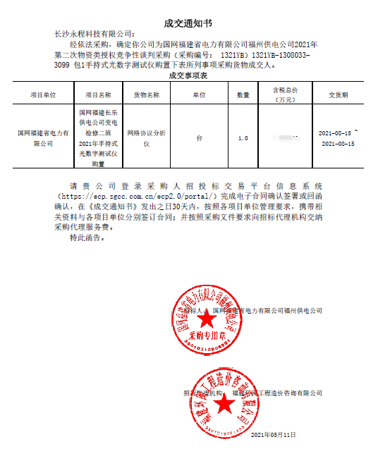 長沙永程科技有限公司,繼電保護(hù),合并單元,電子式互感器,智能變電站,數(shù)字測試儀,光數(shù)字萬用表,手持式測試儀,報文分析儀,智能終端,MU